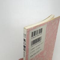 新注絵入 奥の細道 曽良本