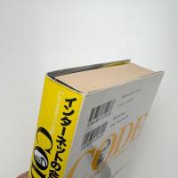 CODE インターネットの合法・違法・プライバシー