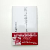 アフガニスタンの仏像は破壊されたのではない 恥辱のあまり崩れ落ちたのだ