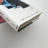 呪術と夢見 イーグルの贈り物