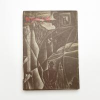 視覚的人間 映画のドラマツルギー