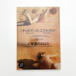 美術手帖　2010年5月号