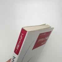 アルゴリズム選集1 グラフィックス編