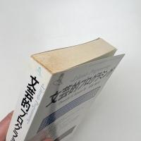 文芸的プログラミング