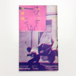 ロックからの散弾銃