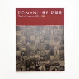 DOMANI・明日 記録集