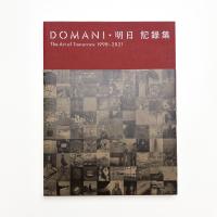 DOMANI・明日 記録集