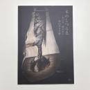 木のしつらゑ 一本の木 枝のもと 高山まさき展