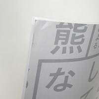 どんなことをしても僕なんだ 猪熊弦一郎展 結果報告書