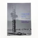 大阪万博1970 デザインプロジェクト