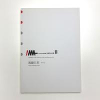 岩手県立美術館所蔵作品目録 第2巻 萬鐵五郎 その2