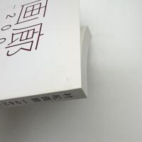 村松画廊 1942-2009