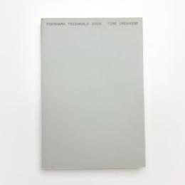 横浜トリエンナーレ2008 カタログ