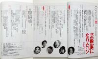 美術手帖　1995年4月号
