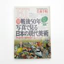 美術手帖　1995年5月号
