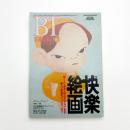 美術手帖　1995年7月号