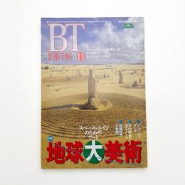 美術手帖　1995年11月号