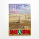 美術手帖　1995年11月号
