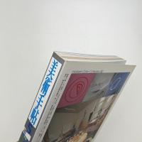 美術手帖　1996年5月号