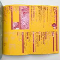 美術手帖　1996年12月号