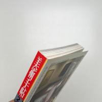 美術手帖　1997年2月号