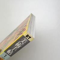 美術手帖　1999年1月号