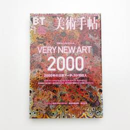美術手帖　2000年1月号