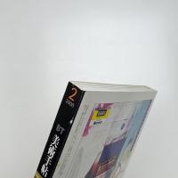 美術手帖　2000年2月号