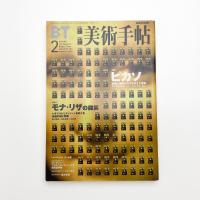 美術手帖　2000年2月号