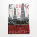 美術手帖　2000年5月号