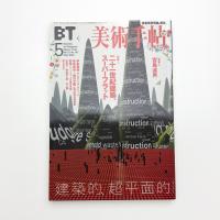 美術手帖　2000年5月号