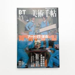 美術手帖　2000年11月号