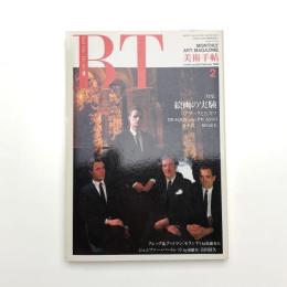 美術手帖　1990年2月号