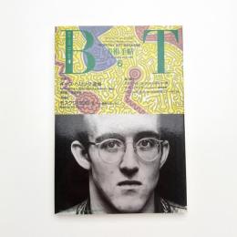 美術手帖　1990年6月号