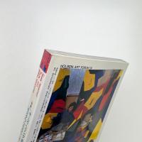 美術手帖　1990年6月号