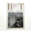 美術手帖　1990年7月号