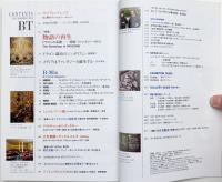 美術手帖　1990年12月号