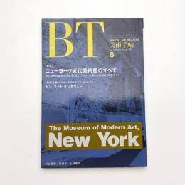 美術手帖　1991年8月号