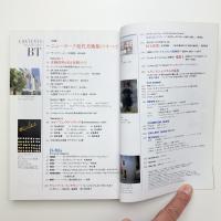 美術手帖　1991年8月号