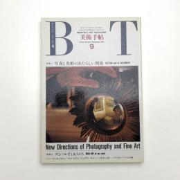 美術手帖　1991年9月号