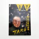 美術手帖　1992年5月号