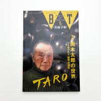 美術手帖　1992年5月号