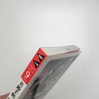 美術手帖　1992年9月号