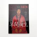 美術手帖　1993年6月号