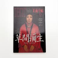 美術手帖　1993年6月号