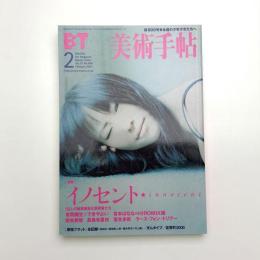 美術手帖　2001年2月号