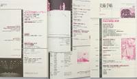 美術手帖　2001年3月号