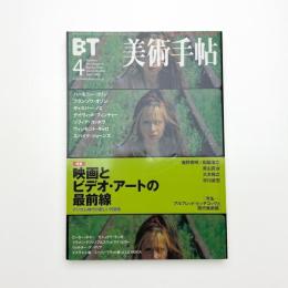 美術手帖　2001年4月号