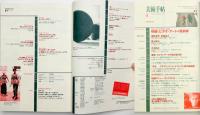 美術手帖　2001年4月号
