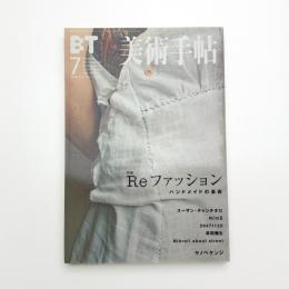 美術手帖　2002年7月号